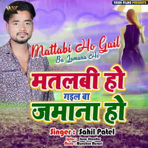 Matlabi Ho Gail Ba Jamana Ho