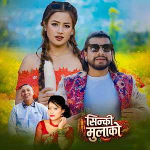 Sinki Mulako (Lok Dohori)