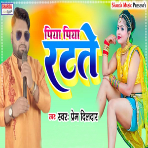 Piya Piya Ratate