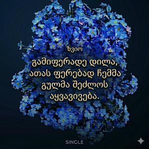 ათასფერი დილა