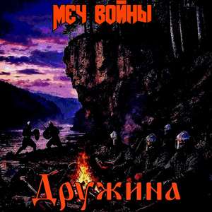Дружина