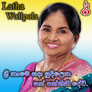 Lowa Theda Bala Ishwara Dewide