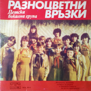 Детски камбани
