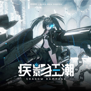 疾影狂潮-SHADOW★RAMPAGE