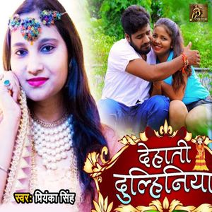 Dehati Dulhaniya