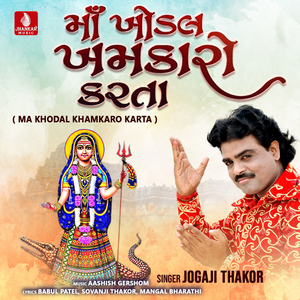 Ma Khodal Khamkaro Karta