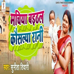 Machiya Baithal Kausalya Rani