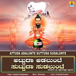 Attuda Adalunte Suttuda Sudalunte