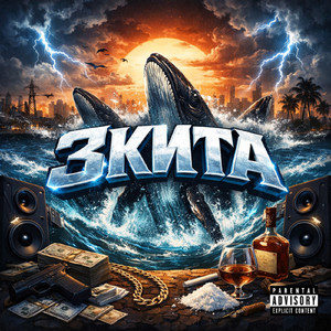 3КИТА