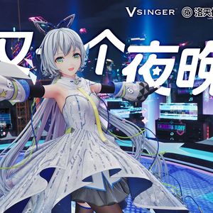 又一个夜晚 钢琴版（洛天依2024官方生贺曲）