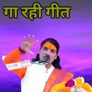 Ga Rahi Geet