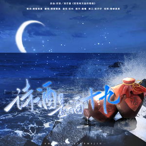 诗酒，是酒，十九