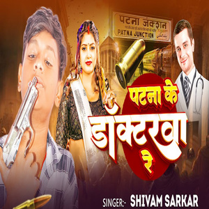 Patna Ke Doctorwa Re