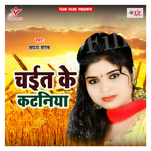 Chait Ke Kataniya Raja Ji