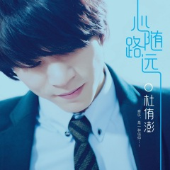 那笑容是夏天的 (不插电版)