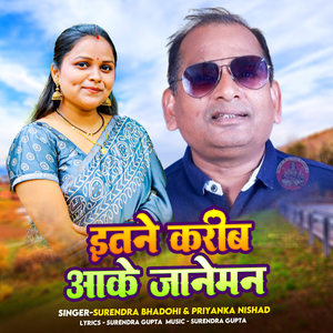 Itane Karib Aake Janeman