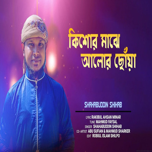 Kishor Majhe Alor Choya