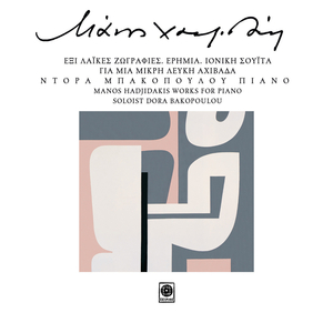 O Horos Ton Peristerion (From "Erimia")