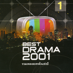 สักวัน (เพลงประกอบละคร "ยอดปรารถนา")