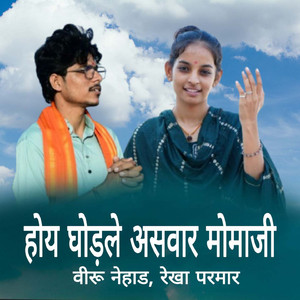 Hoy Ghodale Asawar Momaji