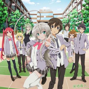 太陽曰く燃えよカオス (Haiyore! Nyaruko-San Cover Song)