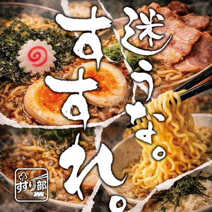 おいしいラーメンが食べたいな！