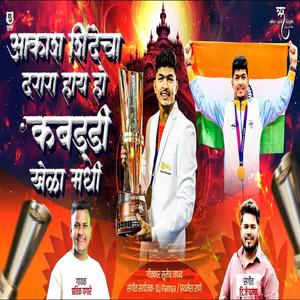 AKASH SHINDE CHA DARARA HAY KABADDI KHELA MADHI (feat. Pratik Pagare)