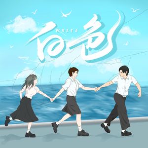 FortPeat应援曲 - 白色