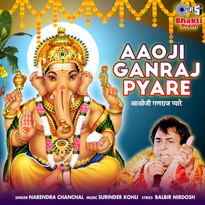 Jai Ho Girija Ke Lal Jai Ho Shambhu Ke Lal