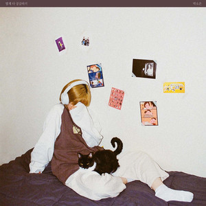 별게 다 궁금하지