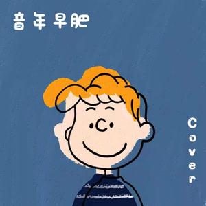 断线（翻自 Junkie XL）