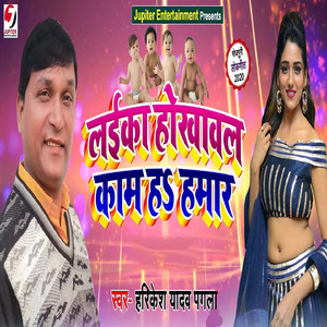 Laika Hokhawal Kaam Ha Humar