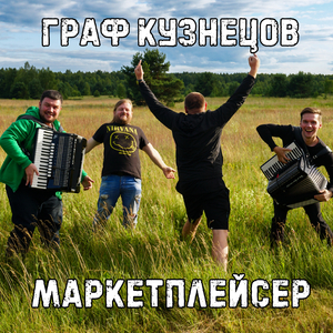 Маркетплейсер