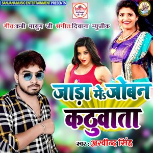 Jada Me Joban Kathuwata