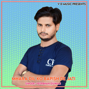 Mhara Dil Ko Bapish De Jati