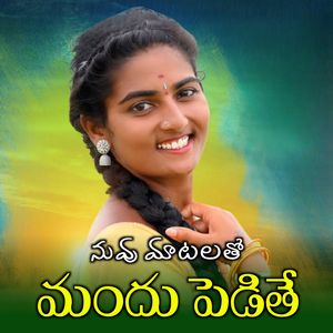 Nuvvu Matalatho Mandhu Pedite
