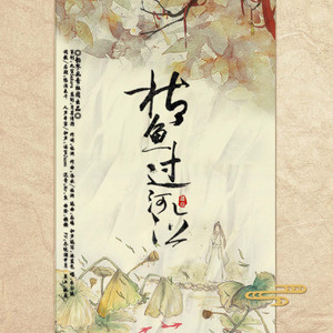 枯鱼过河泣(VC版本）