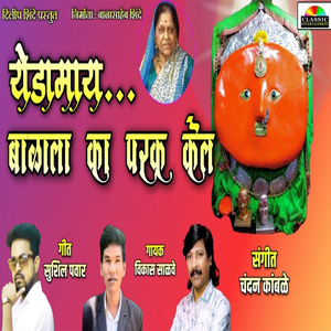 Yedamay Balala Ka Parak Kel