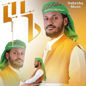 የኔ የኔ አዲስ መንዙማ ነሽዳ Menzuma | ሙንሺድ ፉአድ መልካ | New menzuma