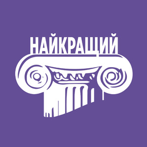 Найкращий університет