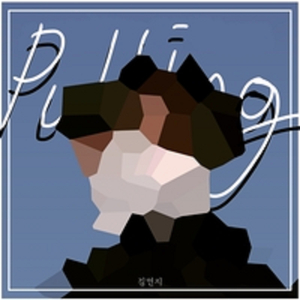 당겨줘