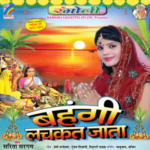 Ghuthi Bhar Dhoti Bhije