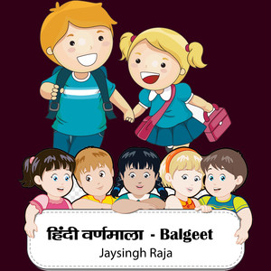 हिंदी वर्णमाला - Balgeet
