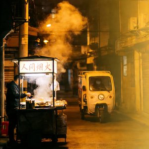 人间烟火