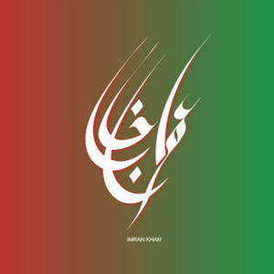 Chairman PTI Imran Khan's Historic Speech at Jalsa in Mianwali