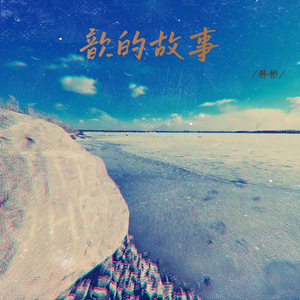 彦瑟