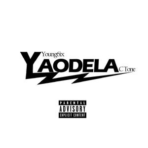 要的啦pt2 Freestyle