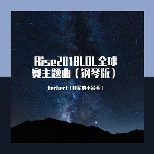 英雄联盟-Rise-2018英雄联盟全球赛主题曲（Herbert（邦尼的小呆毛） remix）