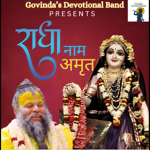 राधा नाम अमृत