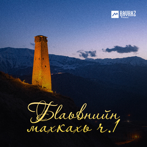 Мой город Грозный